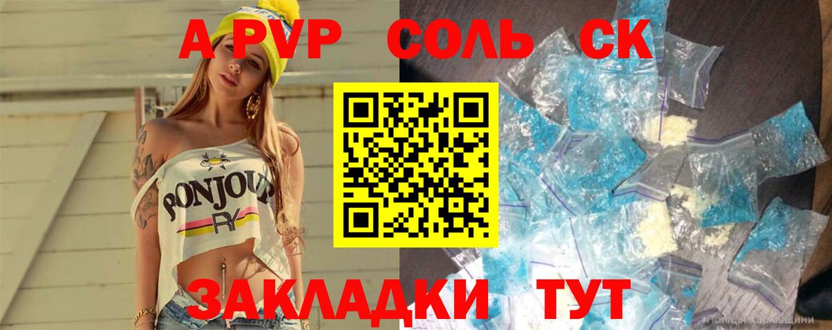 Alfa_PVP  APVP Соль  Вход с VPN  APVP Crystall  Костомукша 