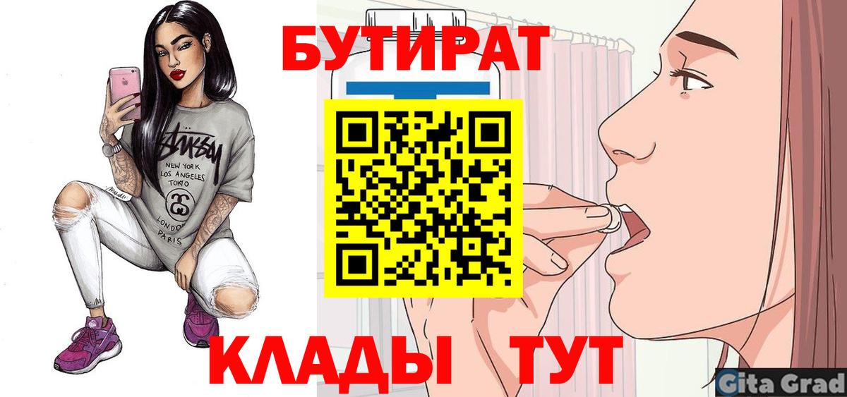 Бутират Butirat  Бутират  Костомукша  Вход с VPN 