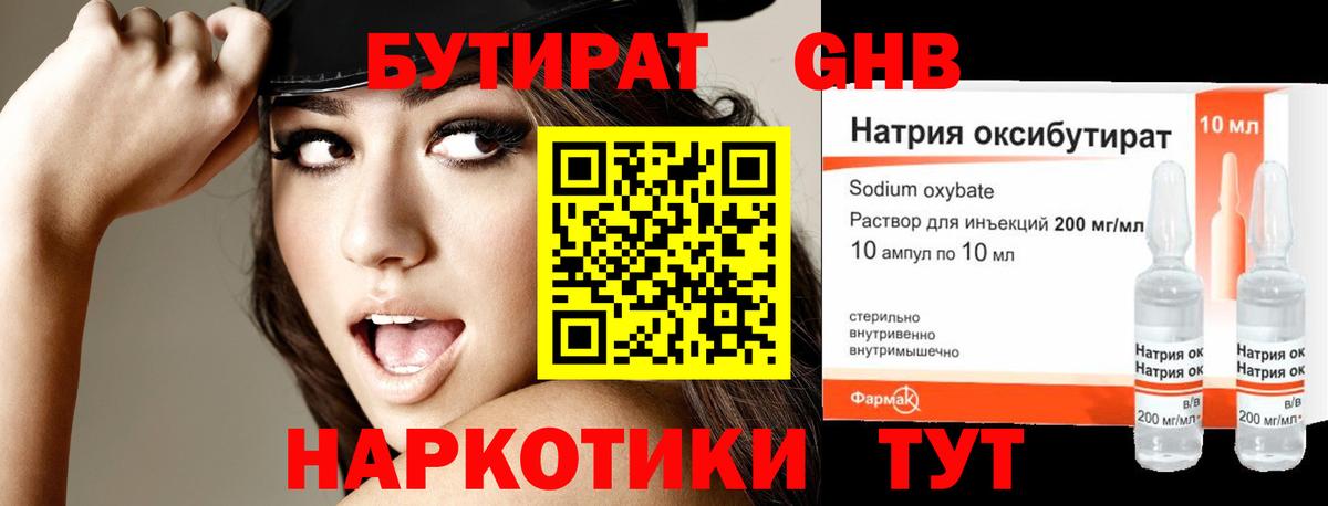 БУТИРАТ Butirat Костомукша
