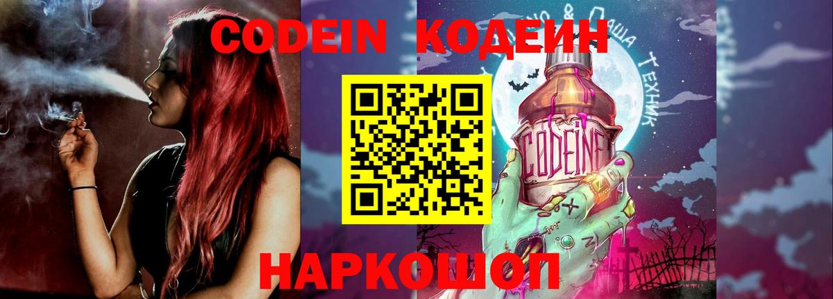 Кодеин напиток Lean (лин) Костомукша