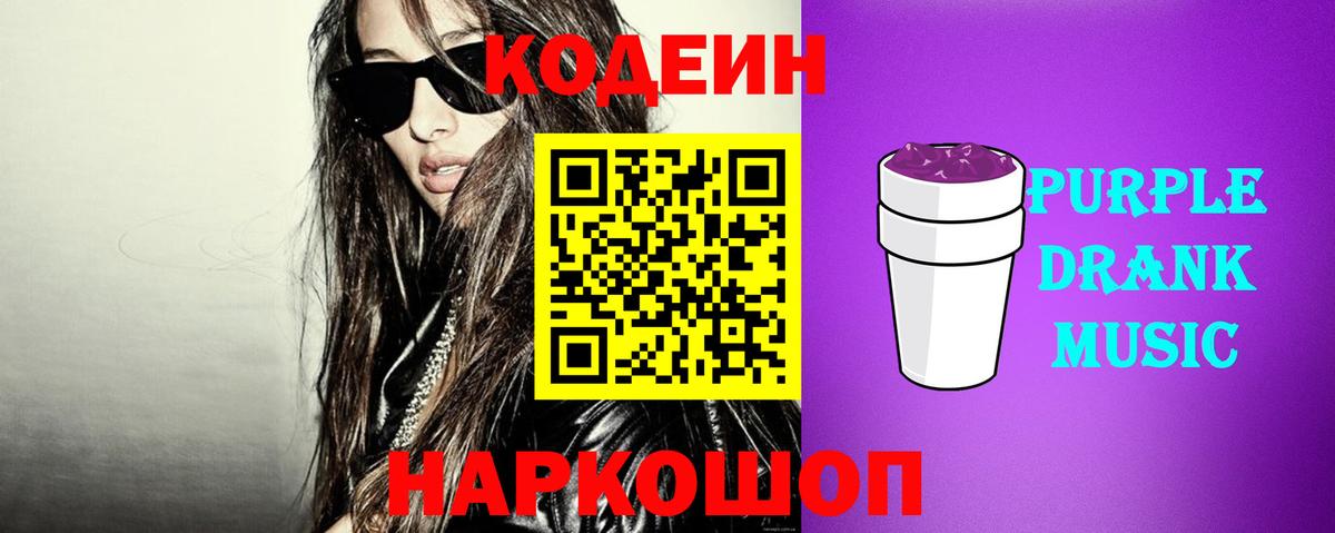 Кодеин напиток Lean (лин)  Кодеиновый сироп Lean Purple Drank  Костомукша  Вход с VPN 