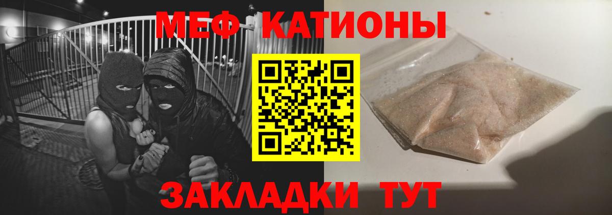 МЕФ VHQ  Вход с VPN  Костомукша  МЯУ-МЯУ кристаллы 